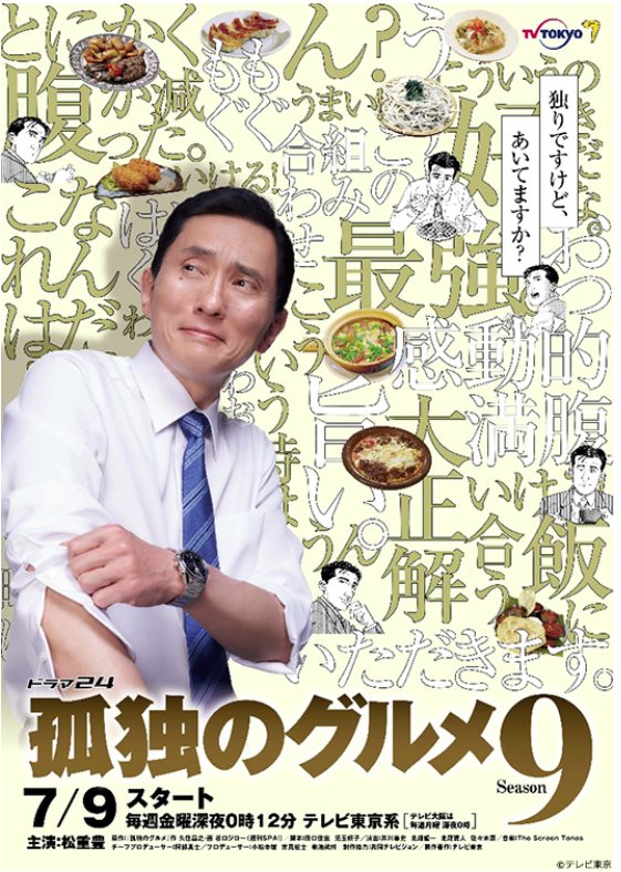 孤獨的美食家S9.jpg - 日劇list用