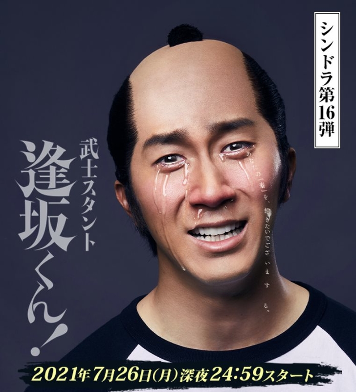 武士助手逢坂君.jpg - 日劇list用