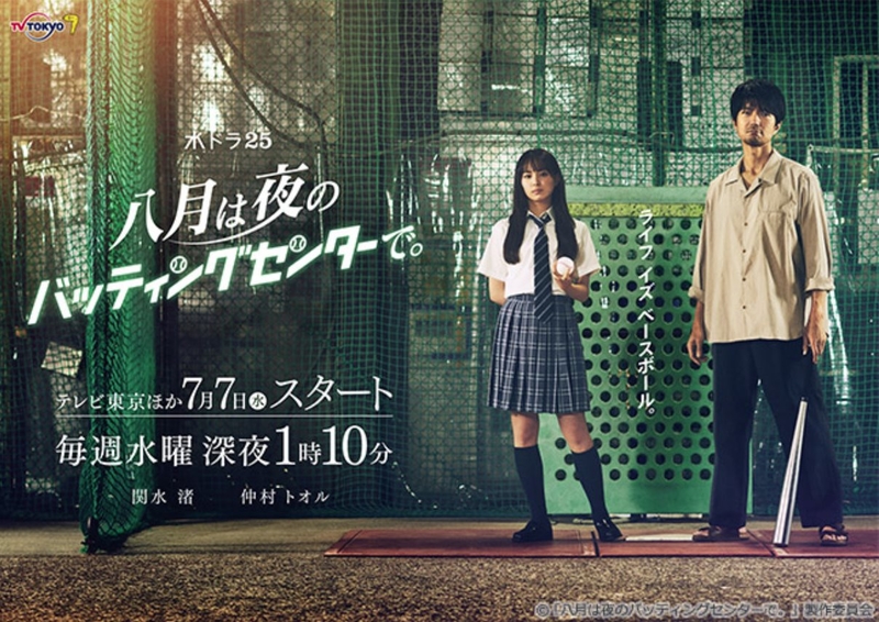 八月在夜晚的棒球打擊場.jpg - 日劇list用