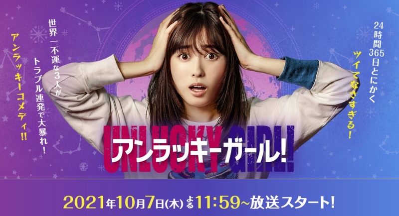 倒霉女孩.jpg - 日劇list用