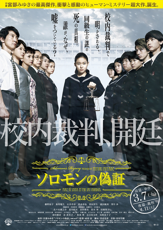 ソロモンの偽証_movie.jpg - 日劇list用