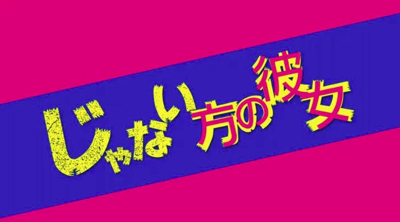 不顯眼的她.jpg - 日劇list用