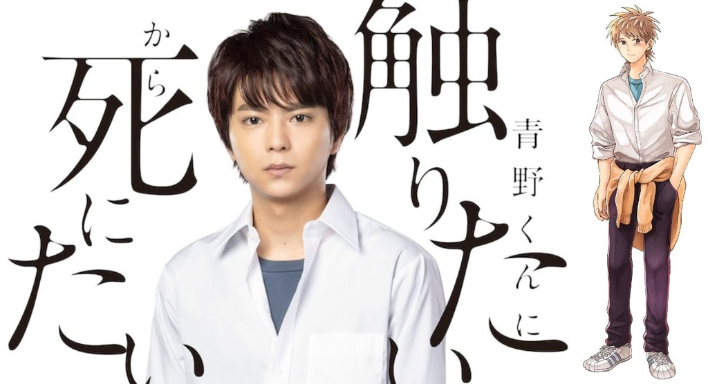 為了觸摸青野同學所以我想死.jpg - 日劇list用