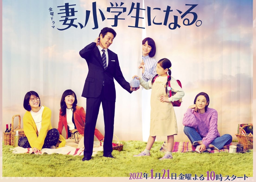 妻子變成小學生.jpg - 日劇list用