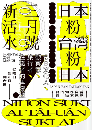 新活水雜誌.png - 佳文分享用