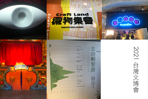 2021臺灣文博會_01.png - 佳文分享用