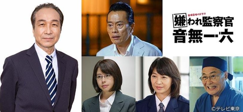 被討厭的監察官 音無一六.jpg - 日劇list用
