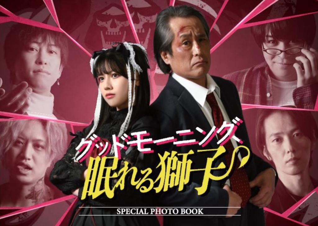 早安，沉睡的獅子.jpg - 日劇list用