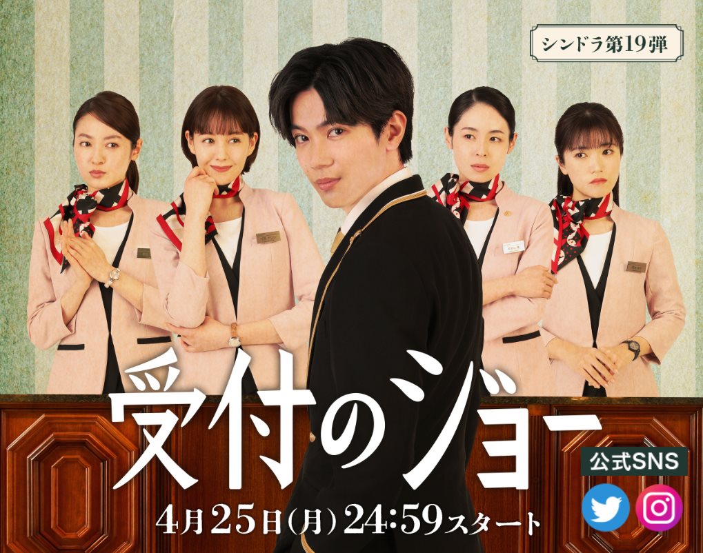 接待處的JO.jpg - 日劇list用