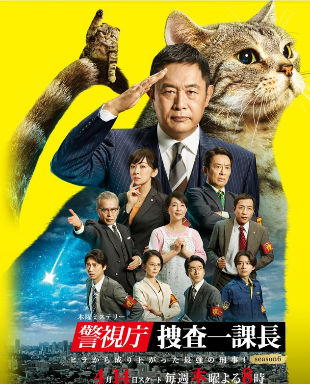 警視廳・搜查一課長S6.jpg - 日劇list用