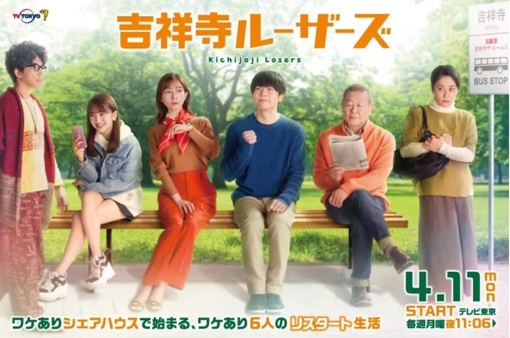 吉祥寺Losers.jpg - 日劇list用
