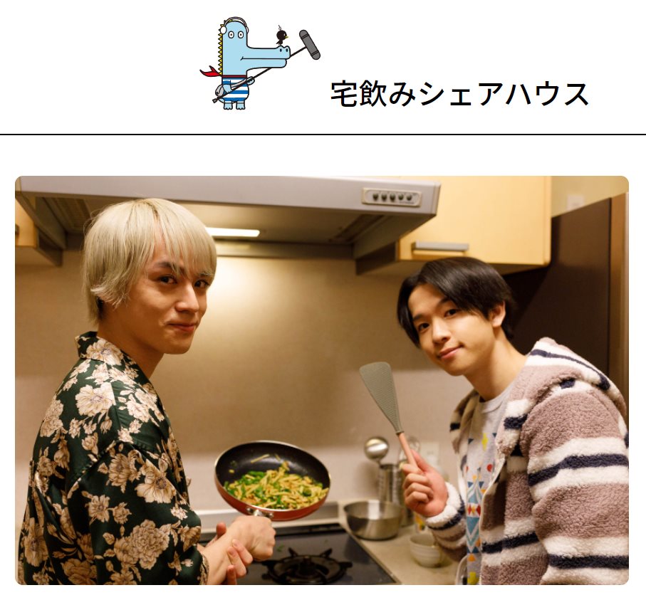 宅飲合租屋.jpg - 日劇list用