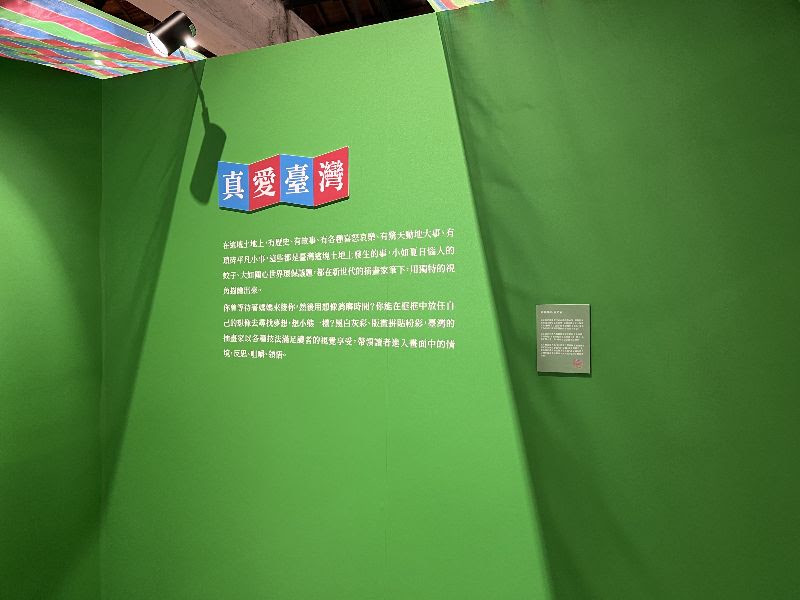 真愛台灣.jpg - 展覽藝術用
