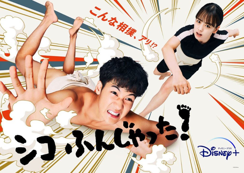 五個相撲的少年續篇.jpg - 日劇list用