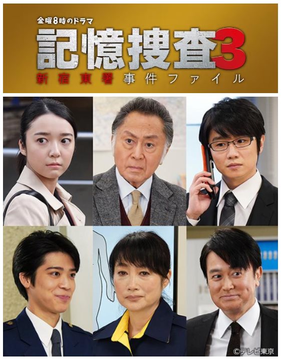 記憶搜查3.jpg - 日劇list用