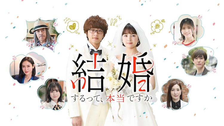 聽說你們要結婚.jpg - 日劇list用