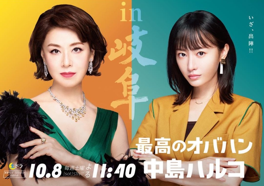 最棒的歐巴桑中島春子2.jpg - 日劇list用