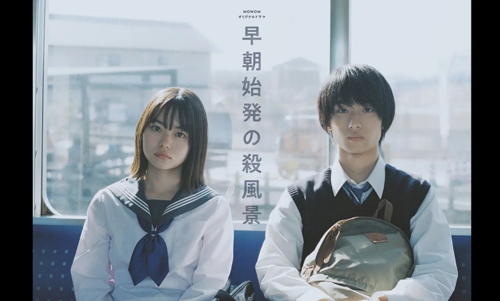 清晨首班列車的殺風景.jpg - 日劇list用