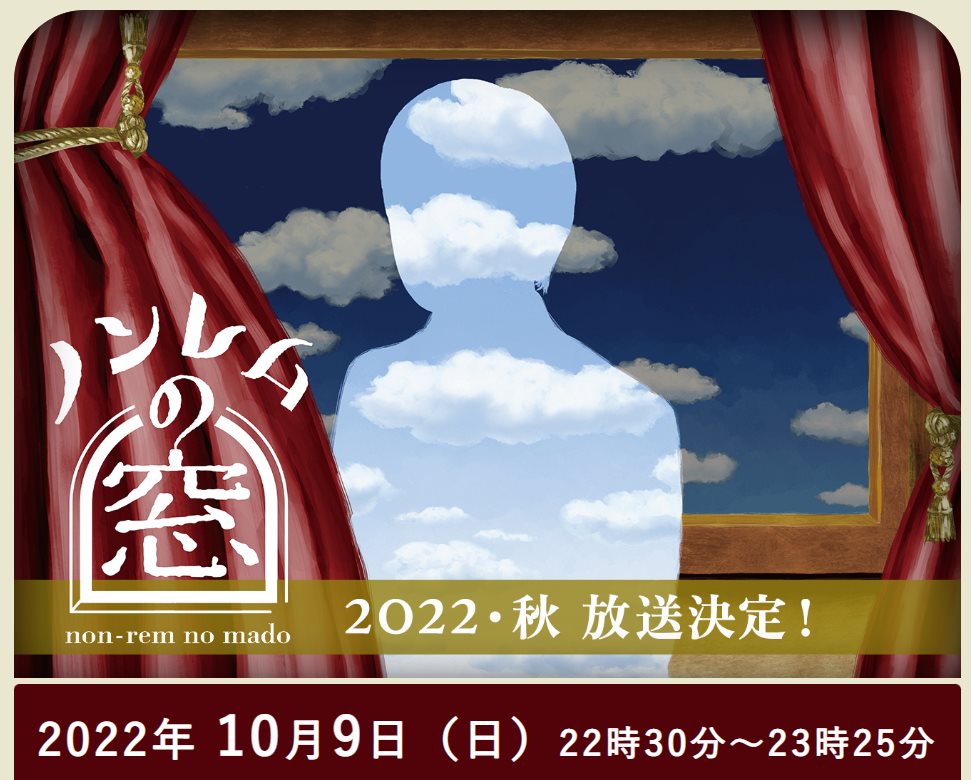 SP_非快速眼動之窗2022秋.jpg - 日劇list用
