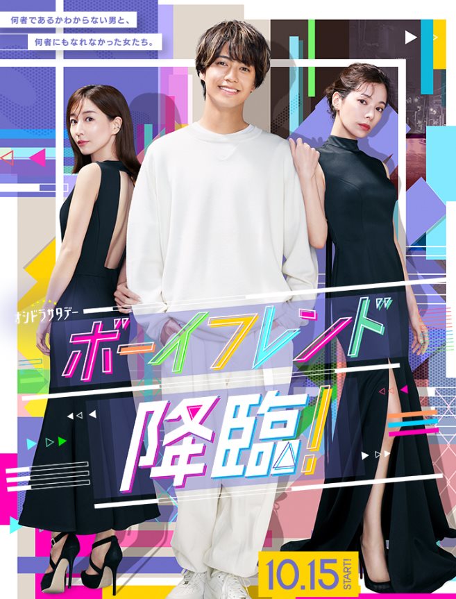 男友降臨.jpg - 日劇list用