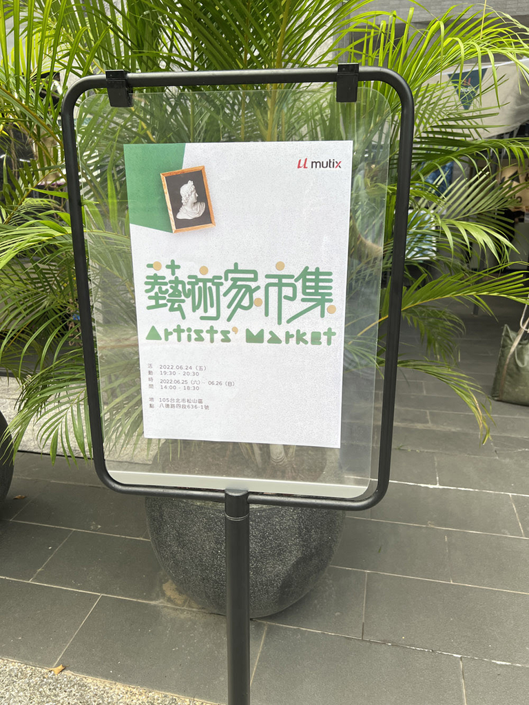 藝術家市集.jpg - 展覽藝術用
