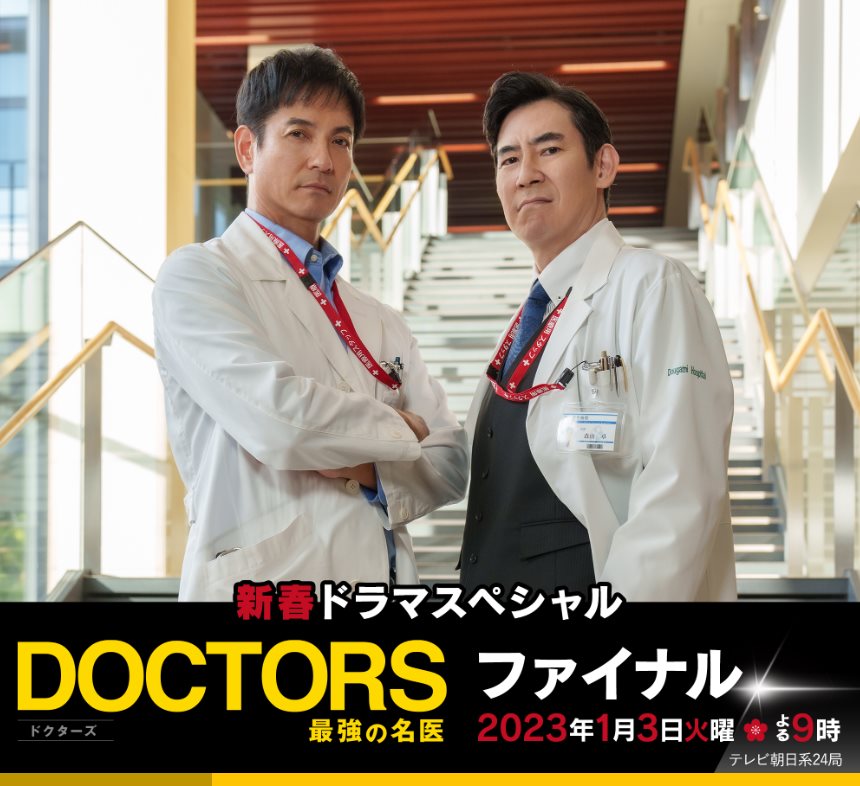SP最強的名醫Final.jpg - 日劇list用