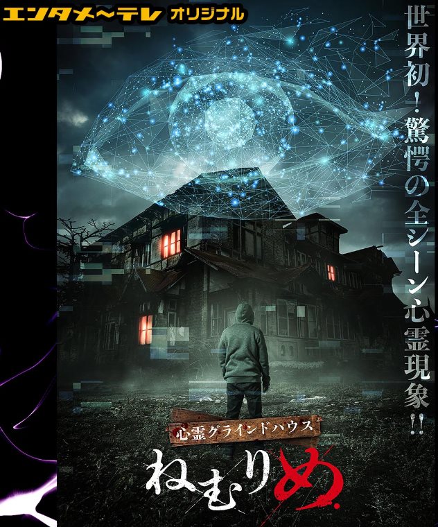 靈異刑房～睡眼～.jpg - 日劇list用