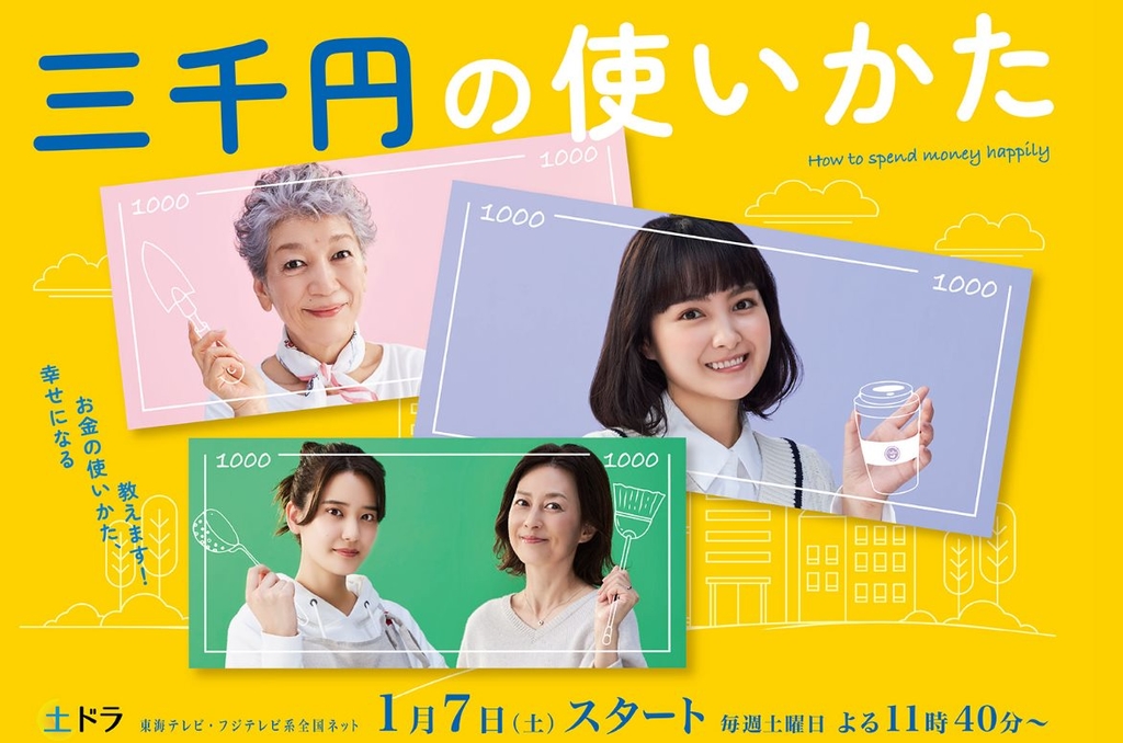 三千日圓的使用方法.jpg - 日劇list用