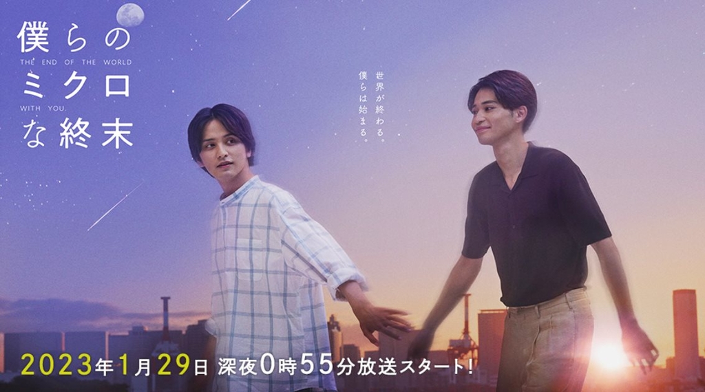我們的微小終末.jpg - 日劇list用