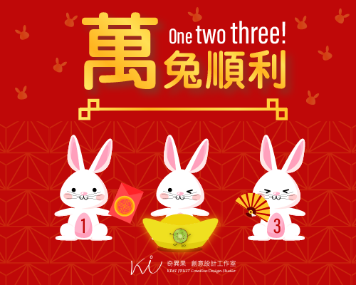 2023賀卡_萬兔順利.png - other