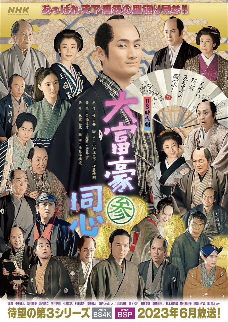 大富豪同心3.jpg - 日劇list用