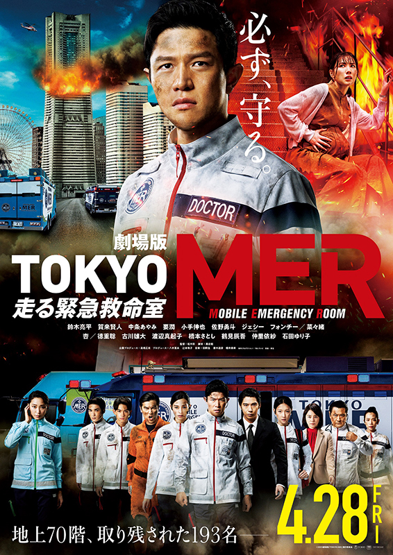 劇場版TOKYO MER 行動急診室.jpg - 日劇list用