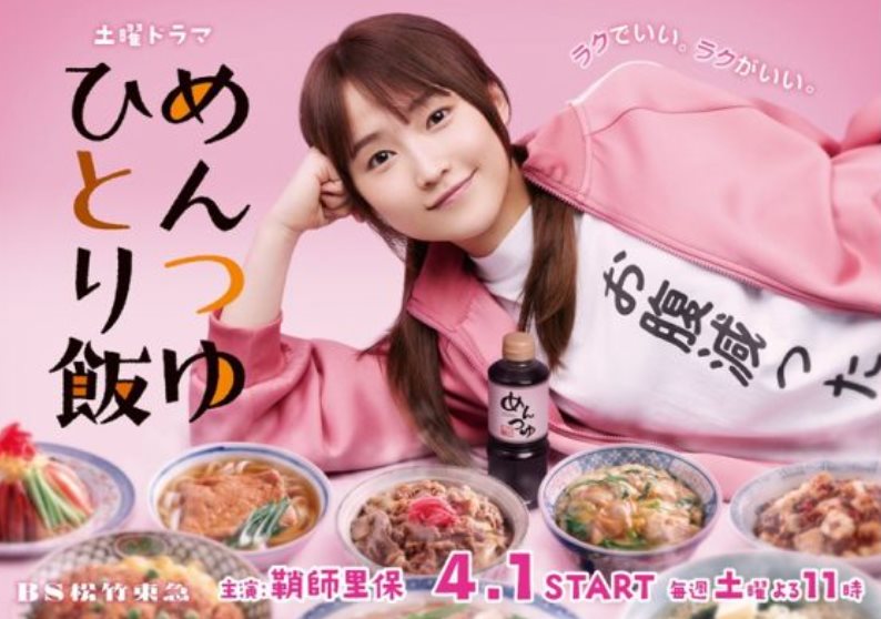 麵味露一人飯.jpg - 日劇list用