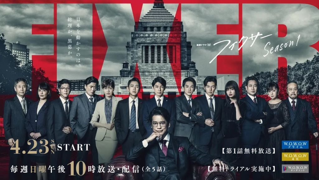 FIXER Season1.jpg - 日劇list用