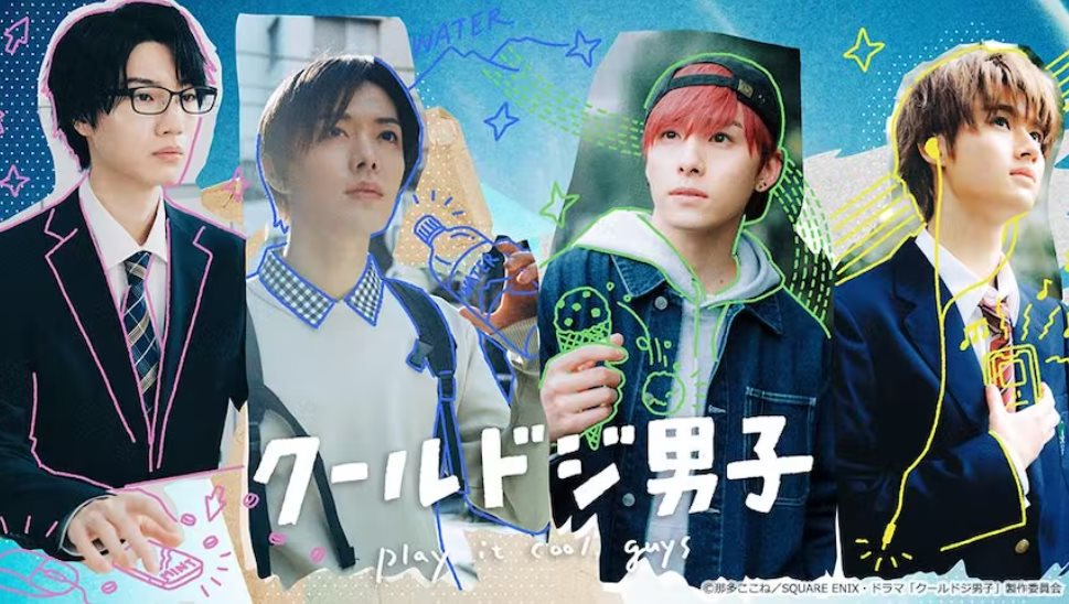 呆萌酷男孩.jpg - 日劇list用