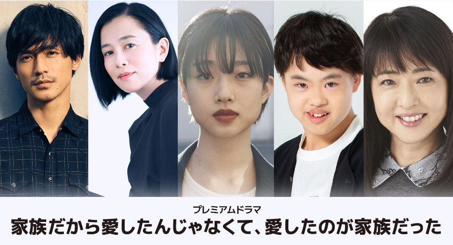 不是因為家人才愛，而是愛的是家人.jpg - 日劇list用