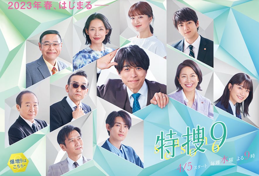 特捜9 S6.jpg - 日劇list用