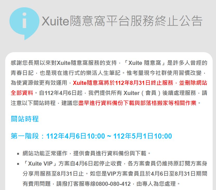 Xuite關站公告.jpg - other